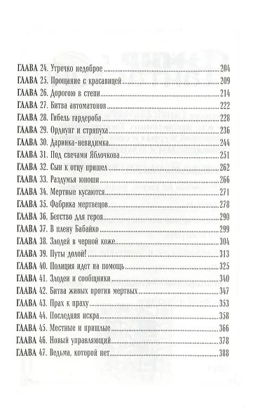 Потомокъ. Книга 1. Фабрика мертвецов - фото 3
