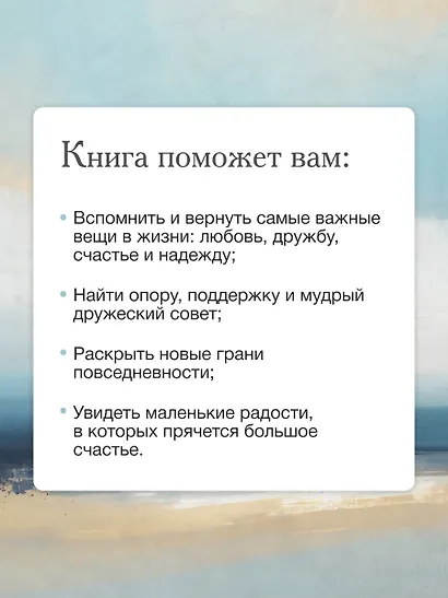 Бархатная книга. Мудрые истории о любви, дружбе и счастье, которые дарят тепло и вдохновение - фото 6