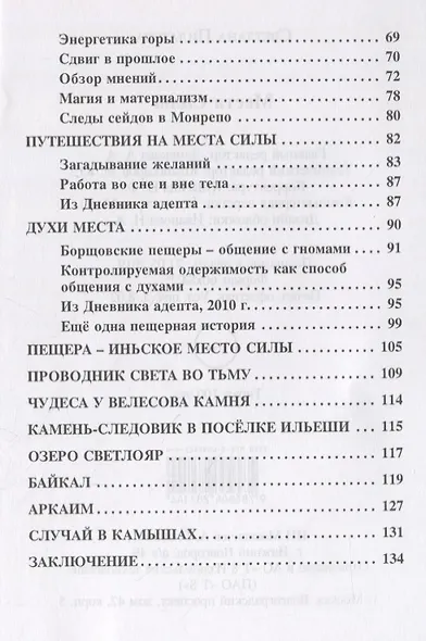 Места Силы - фото 3