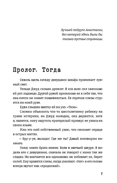 Дьявол за моей спиной - фото 10