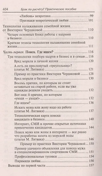 Брак по расчету?Практич.пособие по построению - фото 4