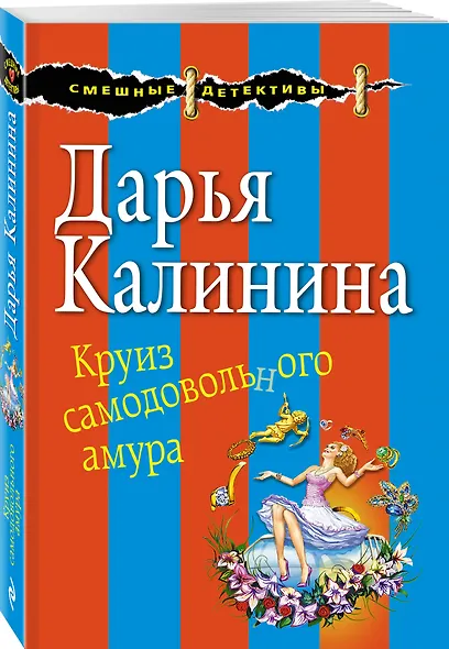 Круиз самодовольного амура - фото 3