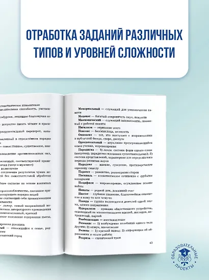 ОГЭ. Русский язык. Новый полный справочник для подготовки к ОГЭ - фото 7