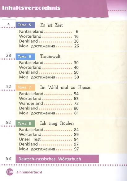 Вундеркинды Плюс. Немецкий язык. 3 класс. Базовый и углубленный уровни. Учебник в двух частях. Часть 2 - фото 2
