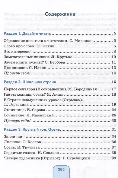Чтение. 5 класс. Учебник (для обучающихся с интеллектуальными нарушениями) - фото 2