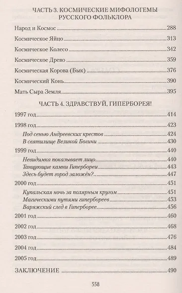 Северная прародина Руси - фото 3