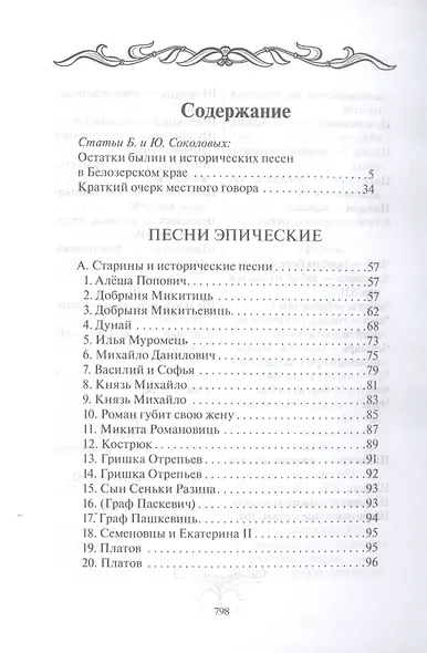 Сказки и песни Белозерского края. В 2-х книгах (комплект из 2-х книг) - фото 3