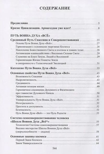 Неизбежность. Человек перед выбором: быть или не быть - фото 2