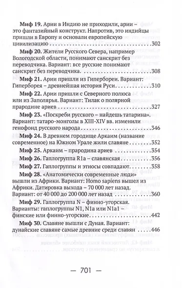 55 мифов исторических наук и «альтернативной истории». Проверено ДНК-генеалогией - фото 4