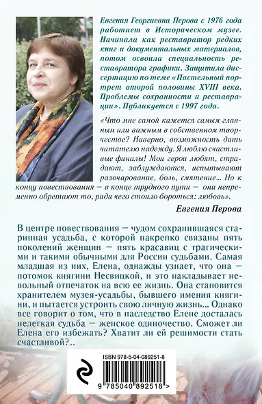 Созданные для любви: роман - фото 2