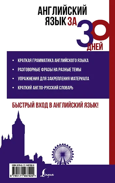 Английский язык за 30 дней - фото 2