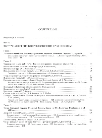 История России. В 20-ти томах. Том 2. Государства и народы на территории России в VI -cередине XIII века. Становление и развитие Руси - фото 3