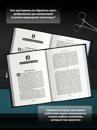 Прогнившие насквозь: тела и незаконные дела в главном морге Великобритании - фото 6
