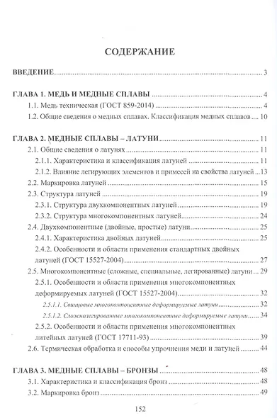 Медь и медные сплавы - фото 2