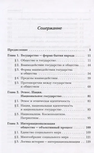 Государство и национальная идентичность: Глобализация или интернационализация? / Изд.2, стереотип. - фото 2