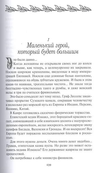 Сокровища Алмаз-Хана. Женщины, кровь и бриллианты (Комплект из 2 книг) - фото 7