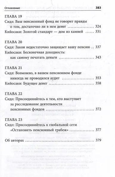 Кто крадет вашу пенсию и как остановить грабеж - фото 5