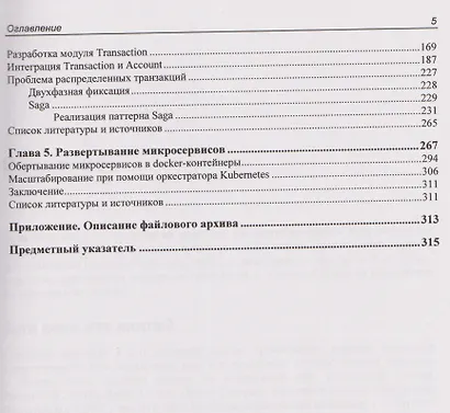 Go: разработка приложений в микросервисной архитектуре с нуля - фото 4