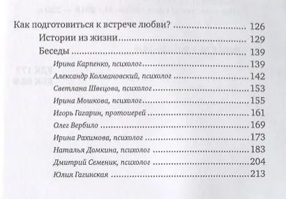 Настоящая любовь добрачные отношения (3 изд) (мКомДД) Семеник - фото 3