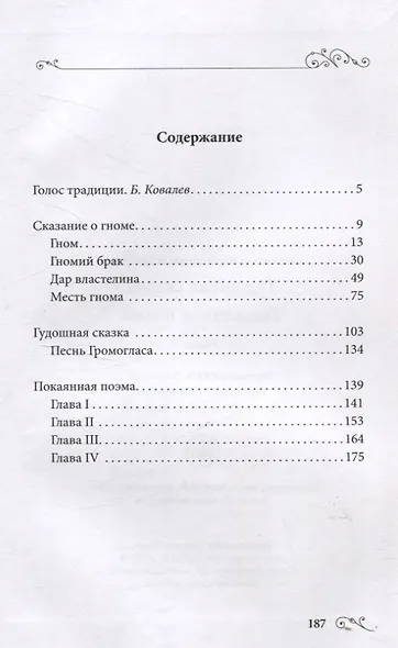 Гудошная сказка. Покаянная поэма. - фото 3