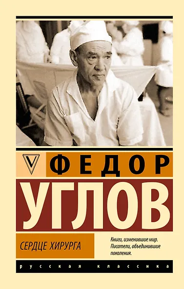 Сердце хирурга - фото 1