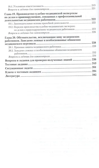Медицинское право Учебник и практикум (Специалист) Акопов - фото 5