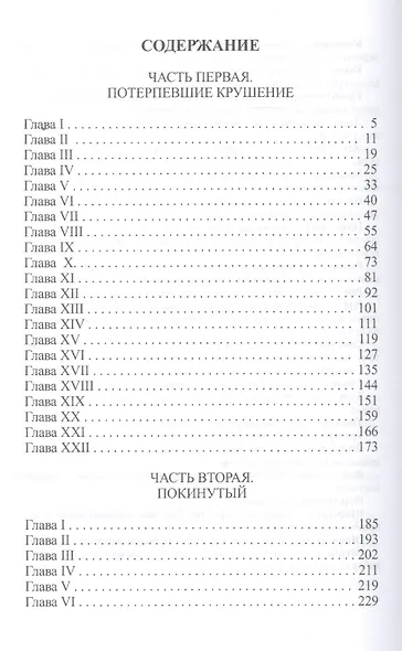 Таинственный остров (Верн) - фото 2