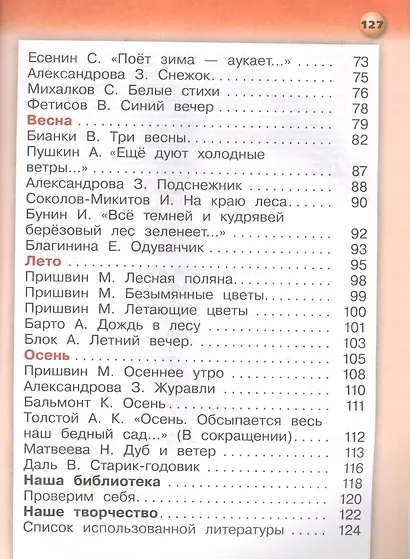 Литературное чтение. 1 класс. Учебник для общеобразовательных организаций. В двух частях. Часть 2 - фото 3