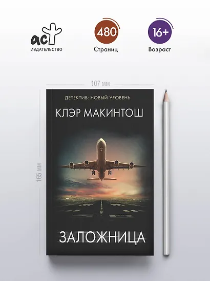 Заложница - фото 4