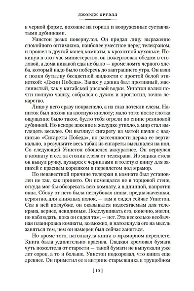 1984. Скотный Двор. Романы, повесть - фото 15