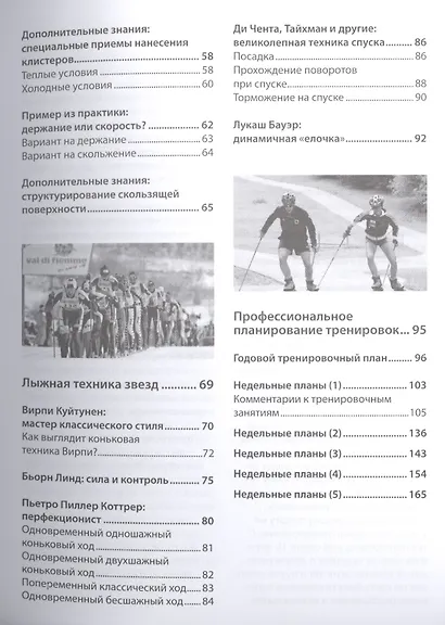 Лыжные гонки - фото 3