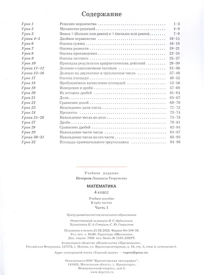 Математика. 4 класс. Учебное пособие. В 3-х частях. Часть 1 - фото 2