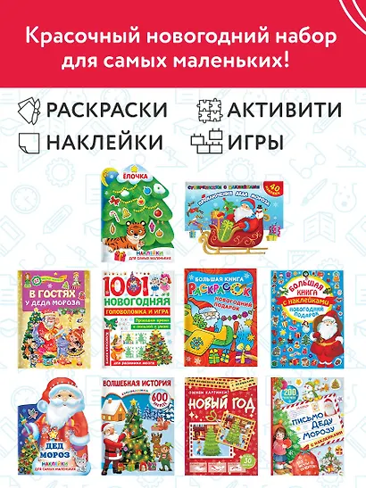 Большой новогодний подарок. Набор из 10 книг - фото 4