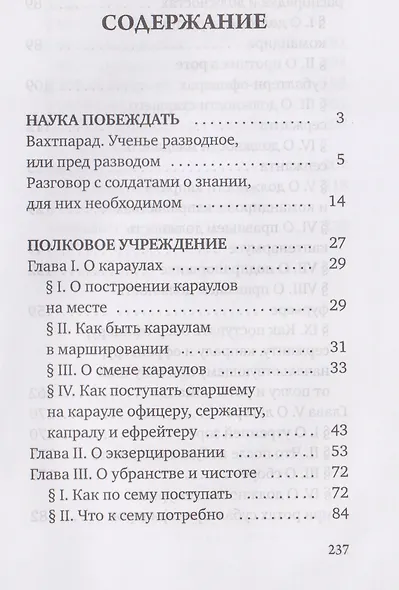 Наука побеждать. Полковое учреждение - фото 3