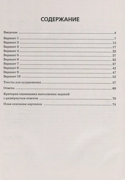 Английский язык. 7 класс. ВПР. 10 тренировочных вариантов. Учебно-методическое пособие - фото 2