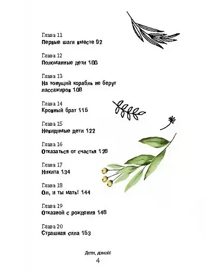 Дети, домой! Очень честная история усыновления - фото 7