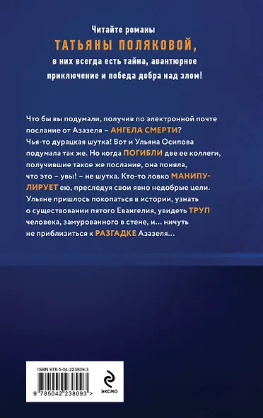 Ангел нового поколения - фото 2