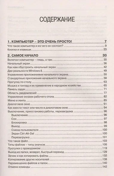 Краткий самоучитель работы на компьютере. Windows 8 - фото 2