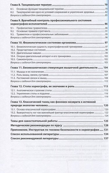 Основы безопасности жизнедеятельности и охраны труда в хореографии - фото 3