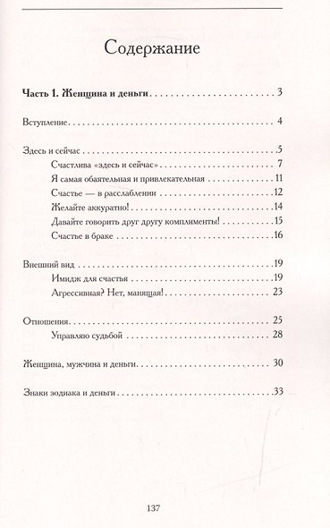 Женщина и деньги. Мужчина и деньги - фото 2