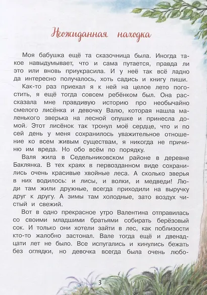 Приключения Уйки - фото 3