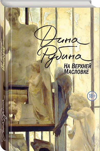 На Верхней Масловке - фото 3