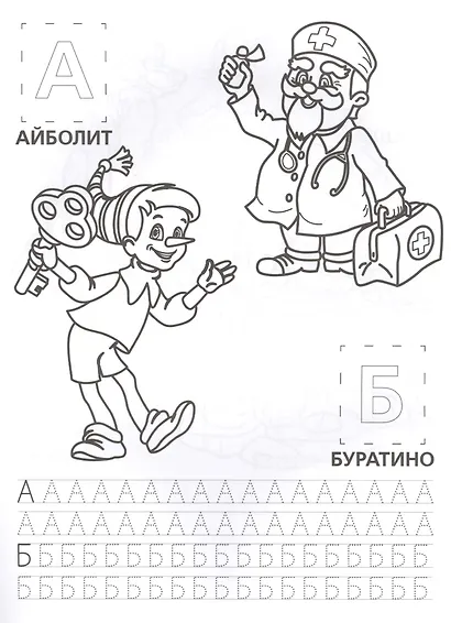 Азбука Сказок. (Обучающая Раскраска с Наклейками). - фото 2
