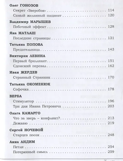 Терапия. Сборник рассказов и малых повестей - фото 5