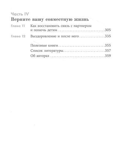 Жизнь после травмы: Как помочь близкому с посттравматическим стрессовым расстройством - фото 4