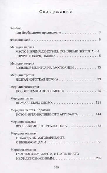 Фабула. Монология в двенадцати меридиях. - фото 4