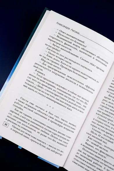 Гибрид. Протокол Наследник - фото 11