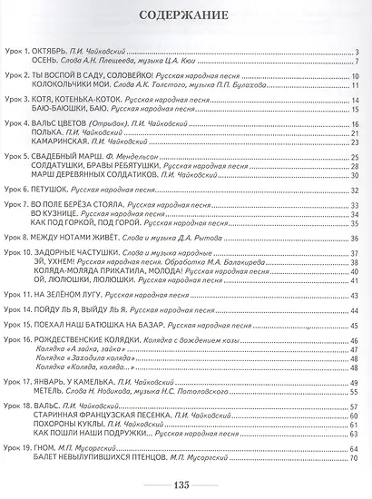 Музыка. 2 класс. Нотная хрестоматия. Пособие для учителя к учебнику Д.А. Рытова «Музыка» - фото 2