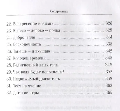 Религии мира - фото 4