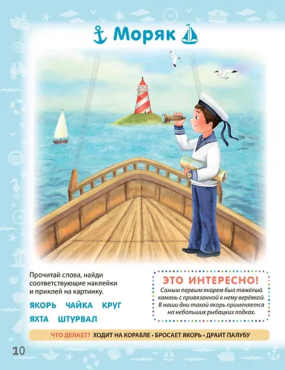 Знакомимся с профессиями. Активити-задания с наклейками - фото 2